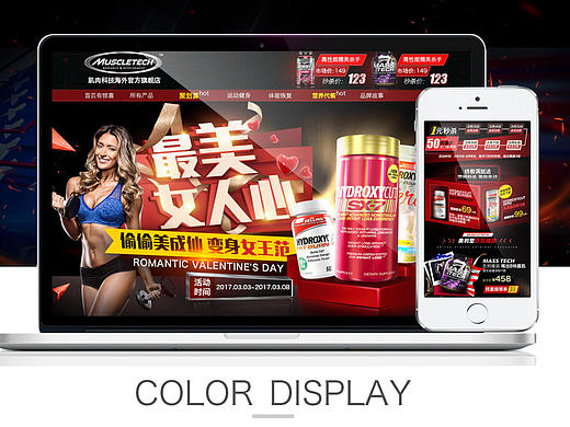 Muscletech海外官方旗舰店3.8女王节页面