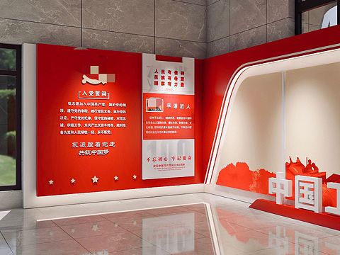 党建展厅
