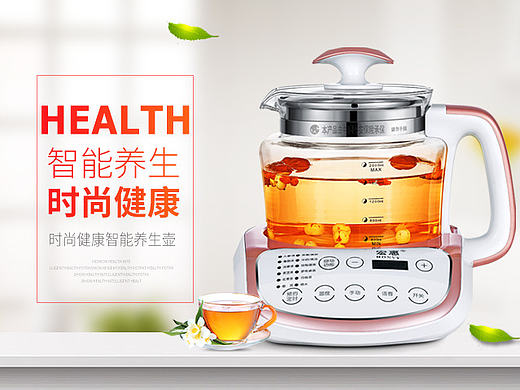 养生壶 电器 首页