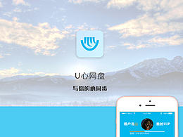U心网盘app