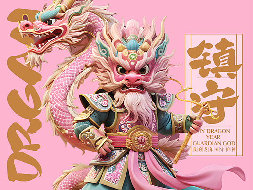 粉龙大典