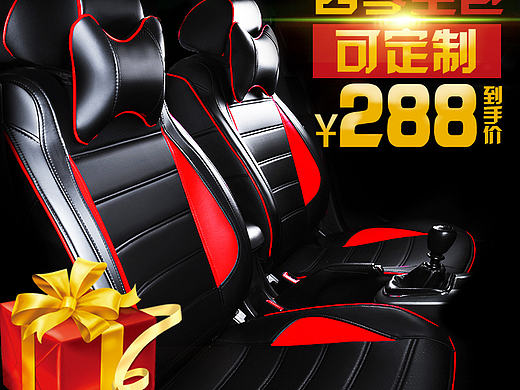 汽车座套直通车（个人主页-ZMTk0NTIzMTI=） - 其他 - 站酷设计师llllll00原创素材 - 站酷ZCOOL