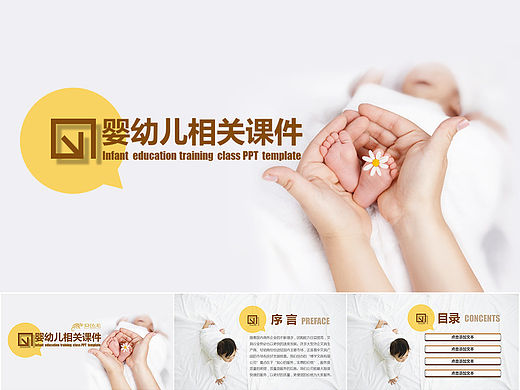 嬰幼兒相關(guān)的PPT模板（個(gè)人主頁(yè)-ZMTQ4MjM4OTY=） - PPT/Keynote - 站酷設(shè)計(jì)師zhanghn2003原創(chuàng)素材 - 站酷ZCOOL