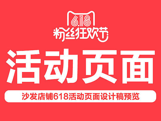 618店铺活动图设计