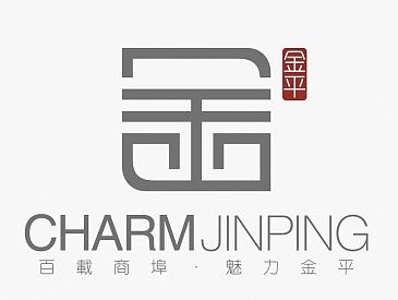 百载商埠 · 魅力金平（城市VI形象设计）