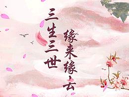 三生三世
