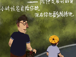 父亲节快乐