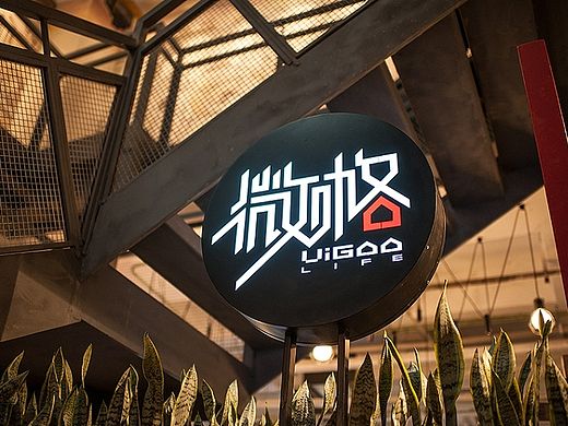 我的原创逼格小店——微格！
