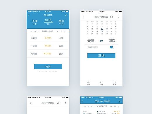 12306APP（都没用过）（个人主页-ZMTQ0MTMwNjA=） - APP界面 - 站酷设计师carolpxy原创素材 - 站酷ZCOOL