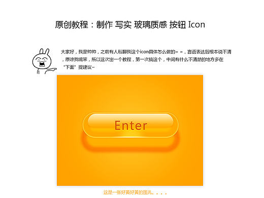原创教程：玻璃质感按钮Icon 教程 源文件 附件 下载 可下载 临摹 学习 练习