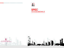 中石化建设 宣传册 进行中