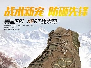 户外男装详情页 户外男鞋作战靴详情页  双11优化详情页