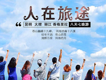 云南旅游详情页