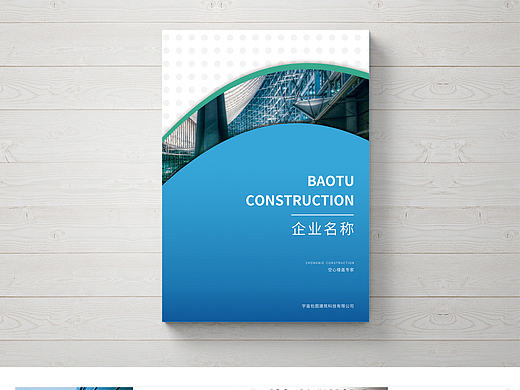 画册模板——建筑公司通用企业
