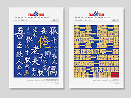 《大俺若愚-我们仍需把重复的内容找到》《成功就在最后》《百度的，世界的，我爱你》