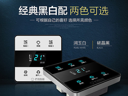 电器浴霸详情页设计