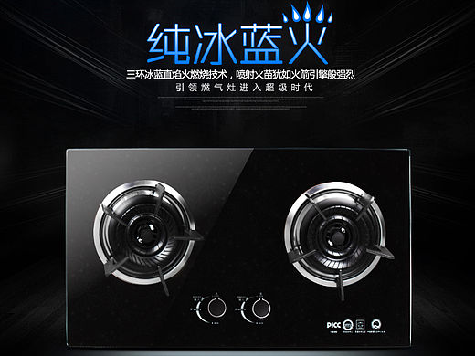 梅花牌燃气灶详情页海报