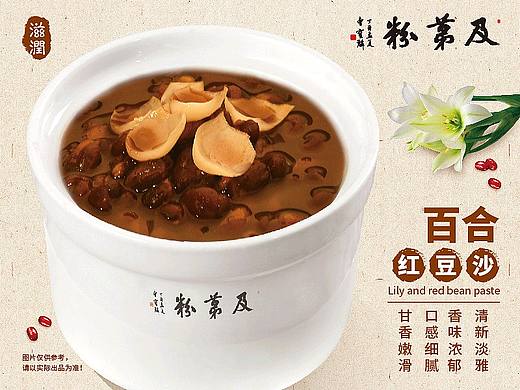 甜品糖水美食百合红豆沙