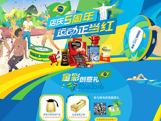 雀巢奥运页面