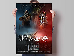 魔兽电影海报