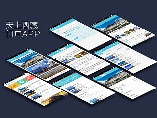 工作项目—西藏旅游门户app
