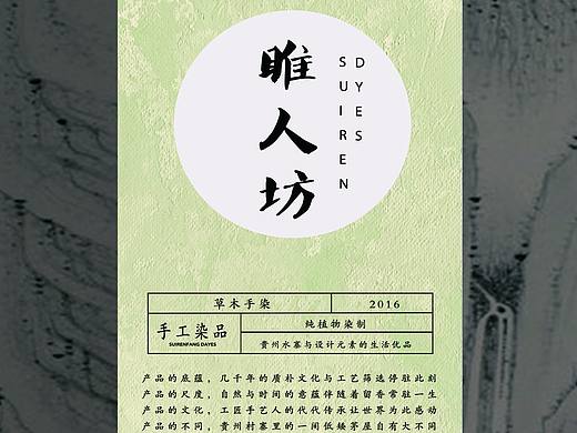 宣传折页（草木染服装）