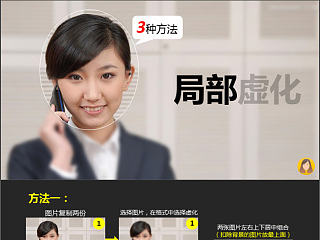 【夏至03】圖片局部虛化教程（個(gè)人主頁(yè)-ZNzQ3NDk4MA==） - PPT/Keynote - 站酷設(shè)計(jì)師夏至小站原創(chuàng)素材 - 站酷ZCOOL