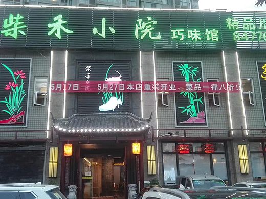 贵阳中餐厅装修设计实景 