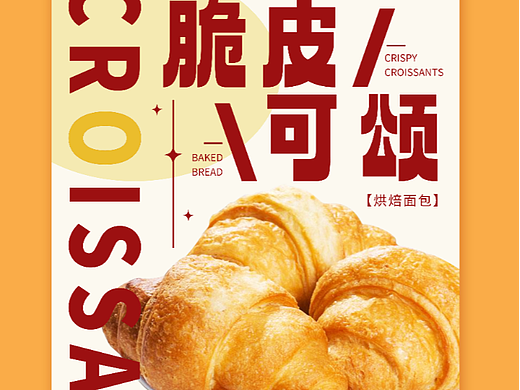 餐饮海报面包海报