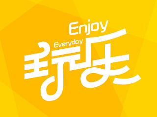 2012字体设计（个人主页-ZNjIzMjk0OA==） - 字体/字形 - 站酷设计师Enson_Ma原创素材 - 站酷ZCOOL