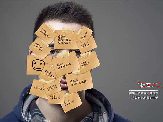 否定“标签” 公益广告