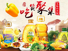 粮油
