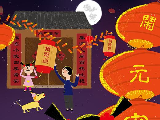 元宵節(jié)插圖（個人主頁-ZMjAyNzk3MTI=） - 其他平面 - 站酷設(shè)計(jì)師raoxiaokeai原創(chuàng)素材 - 站酷ZCOOL
