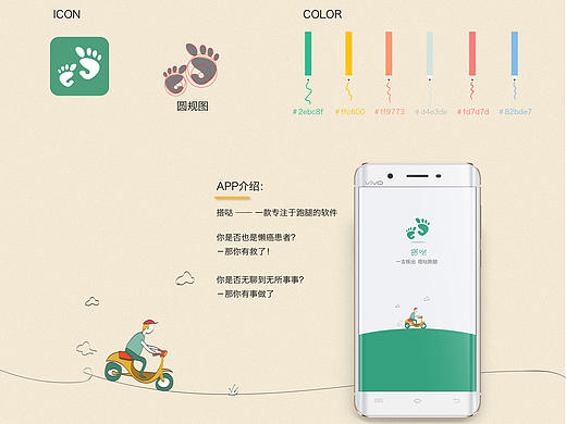 搭哒－一款跑腿APP设计 android界面