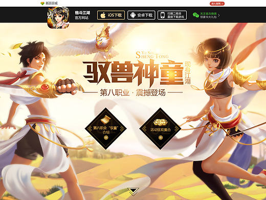 江湖页面
