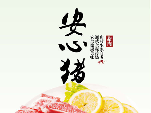 通威食品系列海报