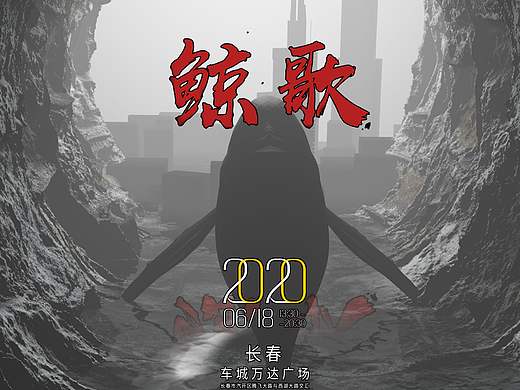 青春答卷 鲸歌音乐节