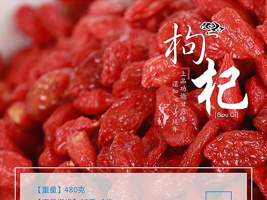 转行第三周，枸杞详情页设计，枸杞店铺设计，枸杞干果类设计。