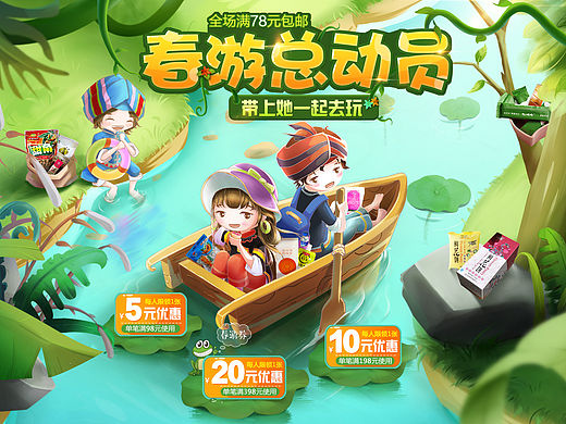 原创作品：天猫店电商春季插画手绘首页专题页