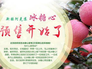 阿克苏苹果