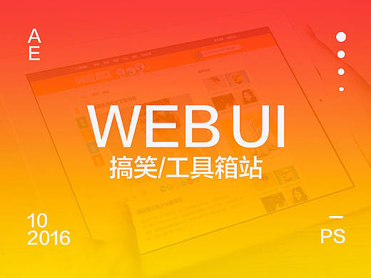 工具箱/笑话站改版