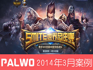 PALWO 3月份案例分享
