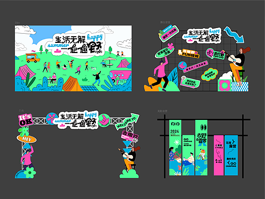 市集露营美陈门头海报展架/主kv主画面/摊位活动设计