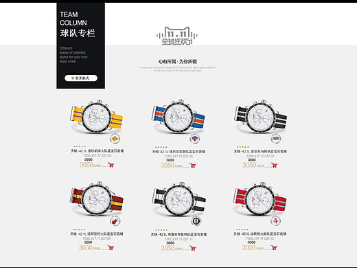 天梭手表页面设计