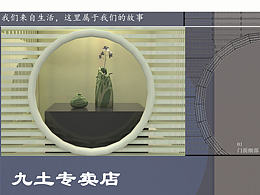 九土陶瓷裝賣店設(shè)計(jì)稿