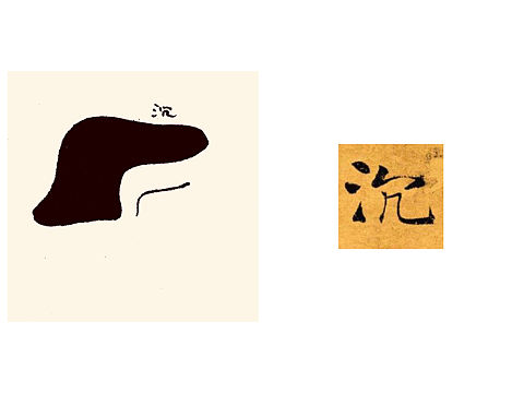 字体联想
