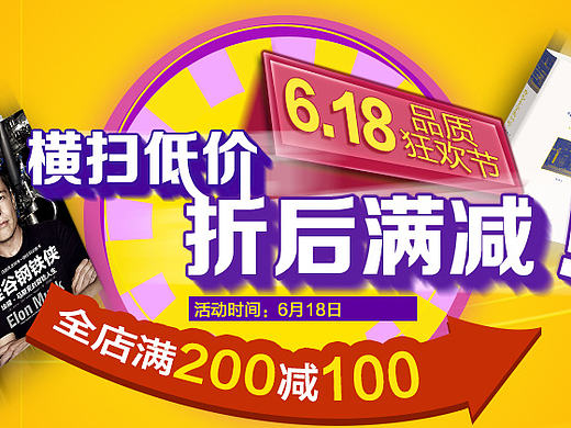 6月16号新做的京东618活动页面专题图