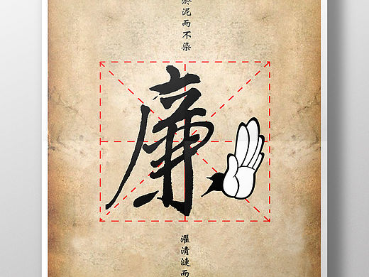 廉