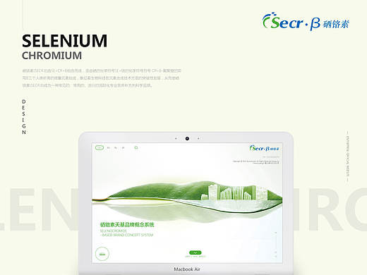 [2016-网页]硒铬素品牌网站设计（个人主页-ZMjAyNjg3MDg=） - 企业官网 - 站酷设计师凌晨一点1710原创素材 - 站酷ZCOOL