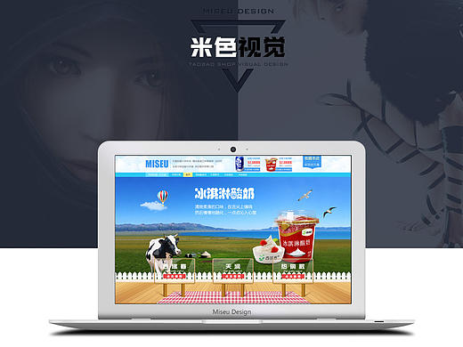 2016米色视觉电商设计作品之牛奶酸奶简约首页（个人主页-ZMTc2NTg2NDg=） - 电商 - 站酷设计师米色设计原创素材 - 站酷ZCOOL